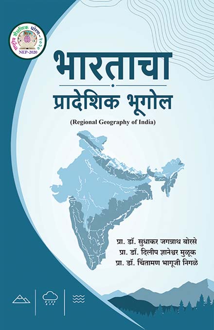 uploads/Bhartacha pradeshik bhugol_Pune_front.jpg